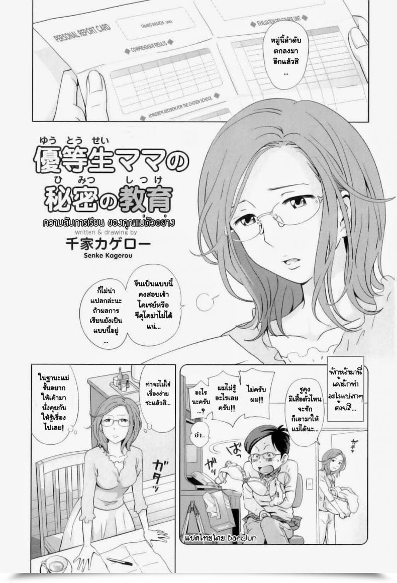 Doujin Senke Kagerou Yuutousei Mama No Himitsu No Shitsuke | Exemplary Mommy'S Secret Education Maman Love 04 Boshi Soukan Anthology โดจินแปลไทย 39