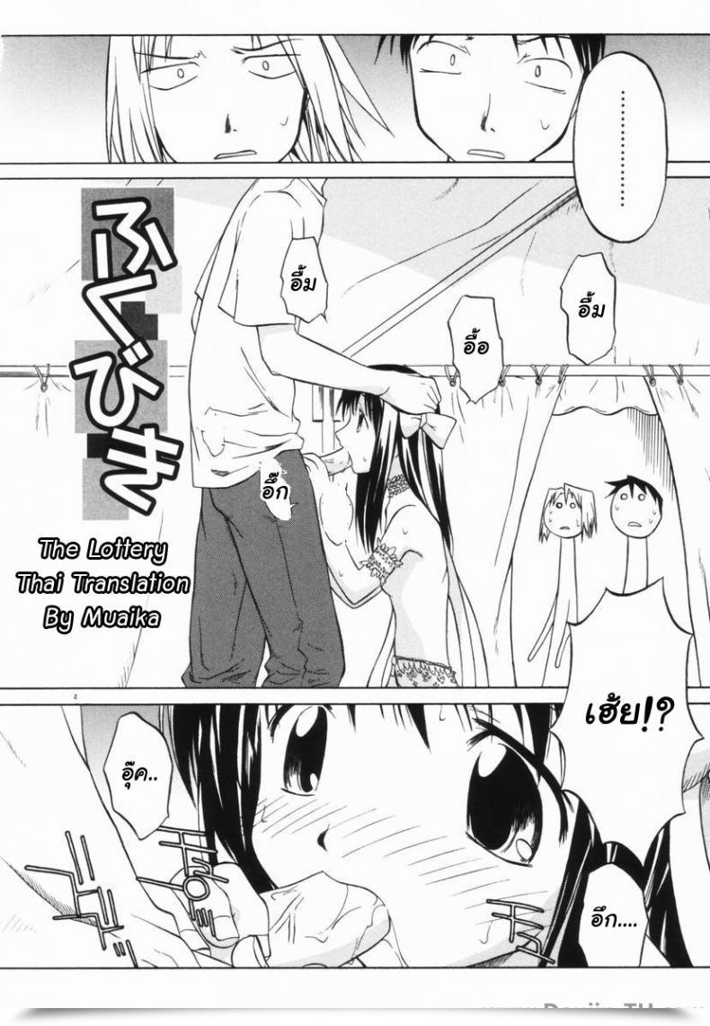Doujin Yamamoto Kumoi Marble Cake - The Lottery โดจินแปลไทย 7