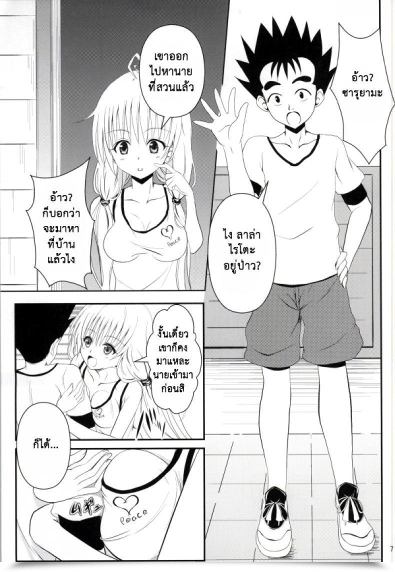 Doujin C85 Orenjiru Orenchin Ore No Lala Ga Netoraremashita To Love-Ru โดจินแปลไทย 9