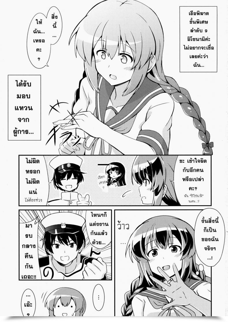 Doujin Kamelie Isonami No Kekkon Shoya โดจินแปลไทย 3
