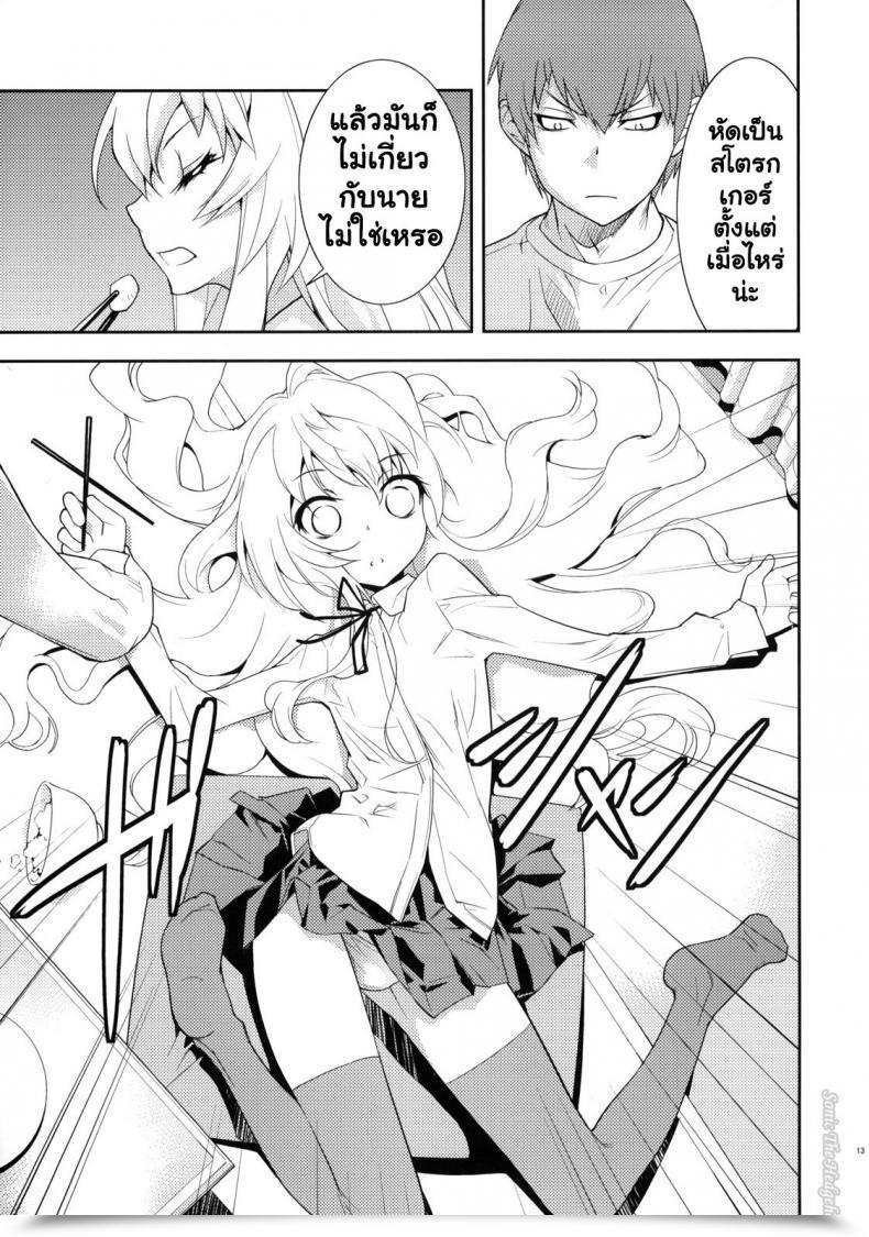 Doujin C75 Hapoi-Dokoro Okazaki Takeshi In The Future -Aruhi- Toradora! โดจินแปลไทย 23