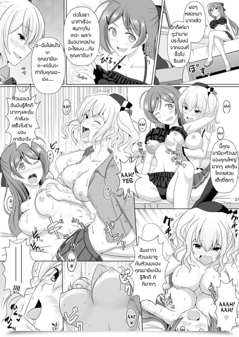 Doujin Dschinghis Khan No Tamanegi Wa Ore No Yome Taniguchi-San Kashi Mashi 2 Kantai Assortment -Kancolle- โดจินแปลไทย 45