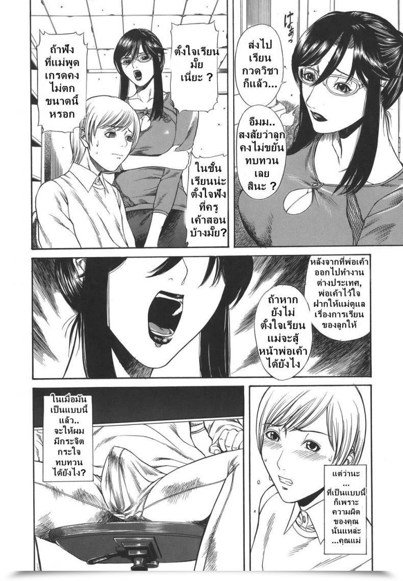 Doujin Sunagawa Tara Sexualizm 2 - Mom Fucker โดจินแปลไทย 3