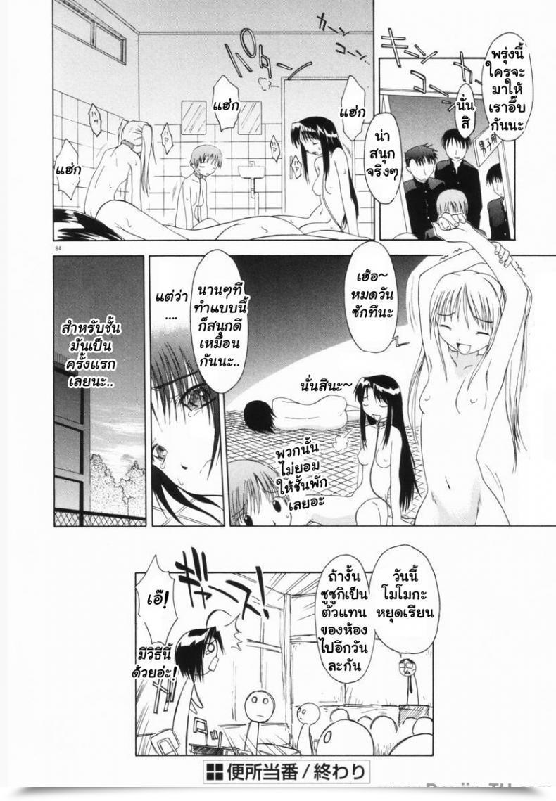 Doujin Yamamoto Kumoi Benjo Touban | Bathroom Responsibility Marble Cake โดจินแปลไทย 31