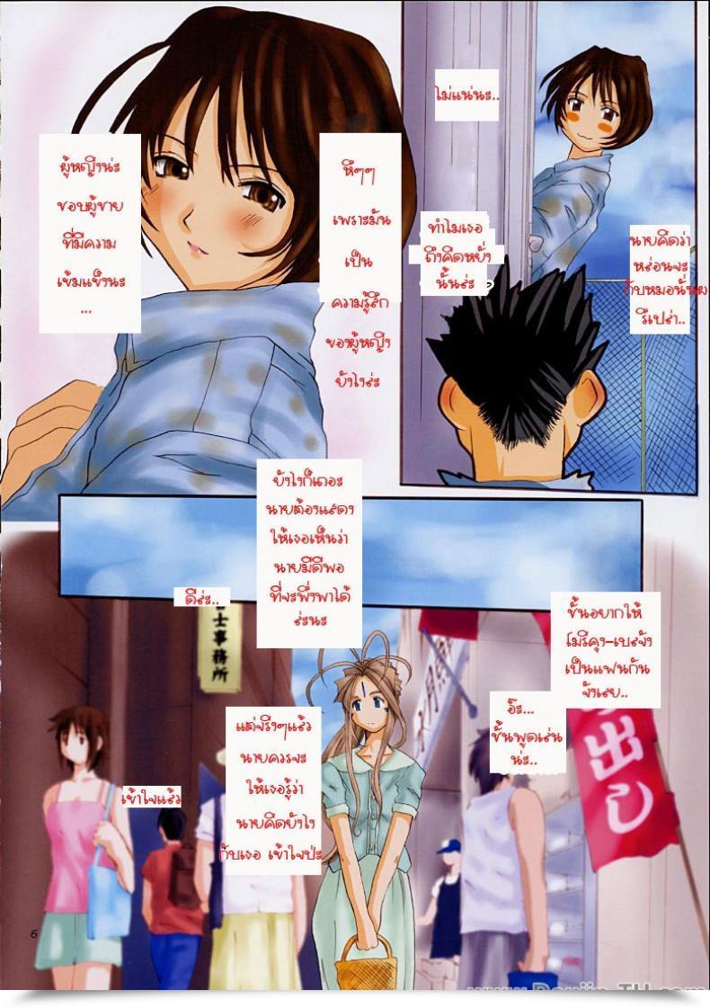 Doujin Tenzan Manufacturing Unit Goddess Graphics Ah! Megami-Sama / Ah! My Goddess! โดจินแปลไทย 9