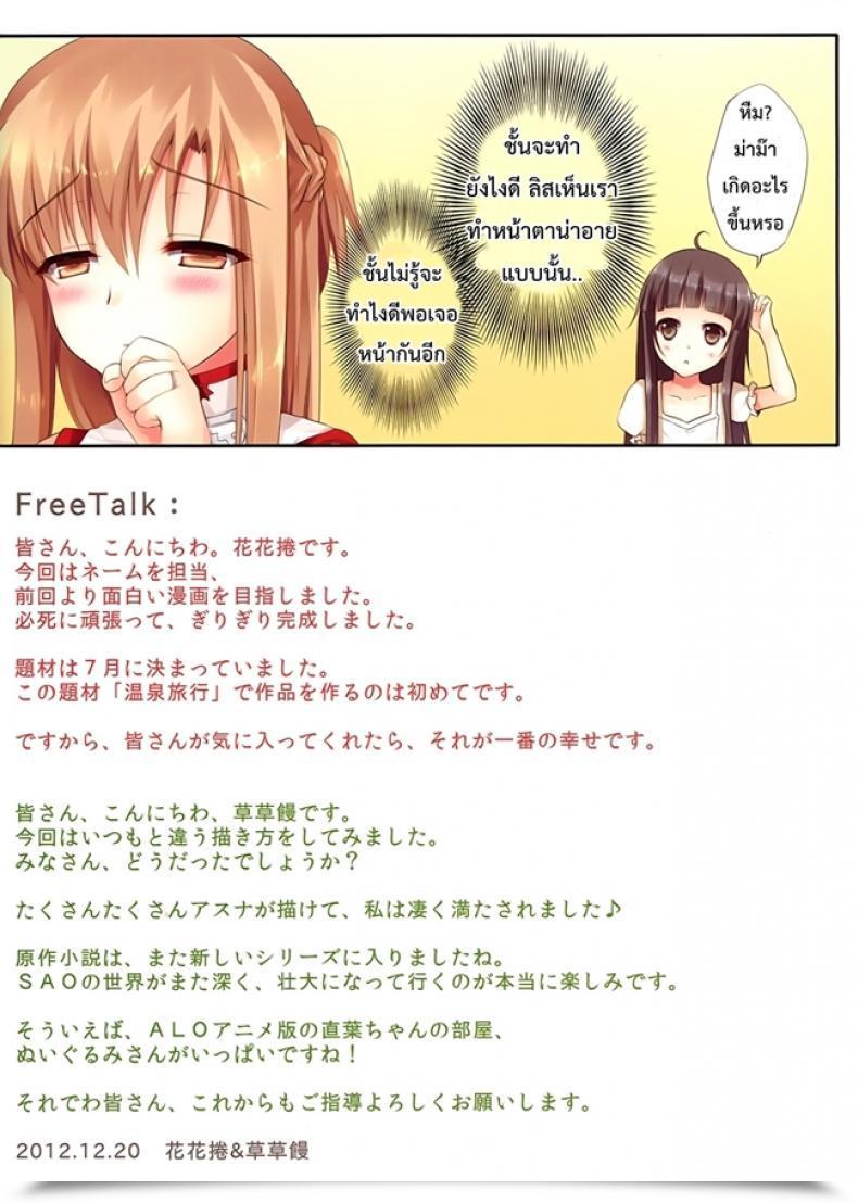 Doujin C83 Twinbox Sousouman, Hanahanamaki Aisai To Onsen Ryoko | A Visit To The Recent Springs With My Beloved Sword Artwork On-Line โดจินแปลไทย 31
