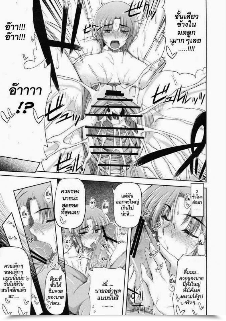 Doujin Misasagi Job Subete O Kaeta Ichinichi โดจินแปลไทย 37
