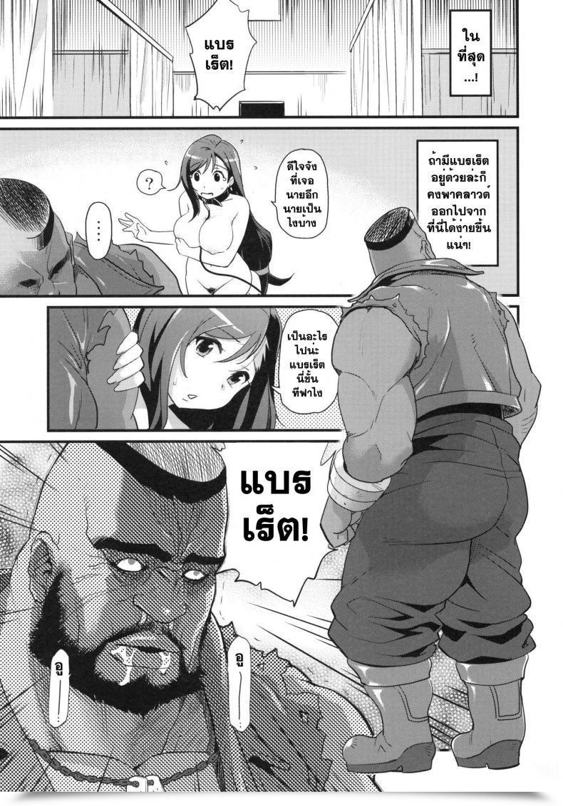 Doujin C81 Finecraft69 Isako Rokuroh Tits Bullets Limitation Remaining Fantasy Vii โดจินแปลไทย 33
