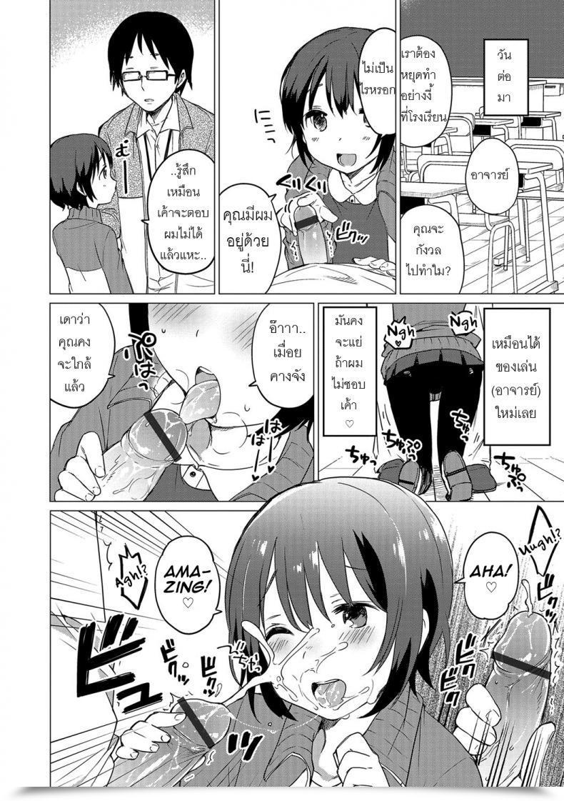 Doujin Ichimura Jikan Teishi De Sensei To Otokonoko Heaven Vol. 32 โดจินแปลไทย 15