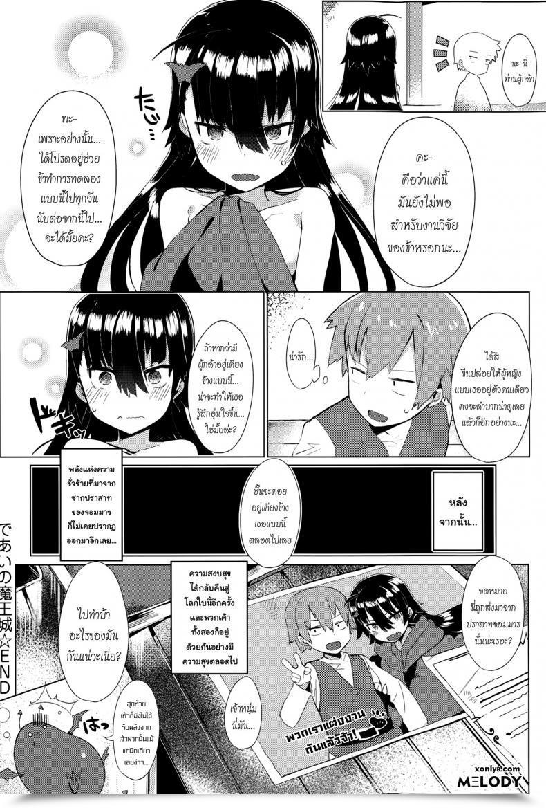 Doujin Tairame Deai No Maoujou Comedian Anthurium 029 2015-09 โดจินแปลไทย 47