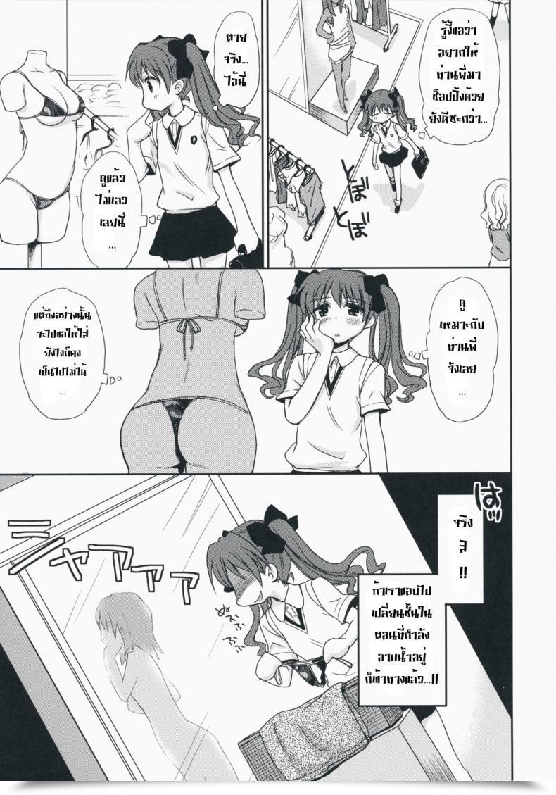 Doujin Takumi Na Muchi Choudenji Hou No Aishi Kata โดจินแปลไทย 7