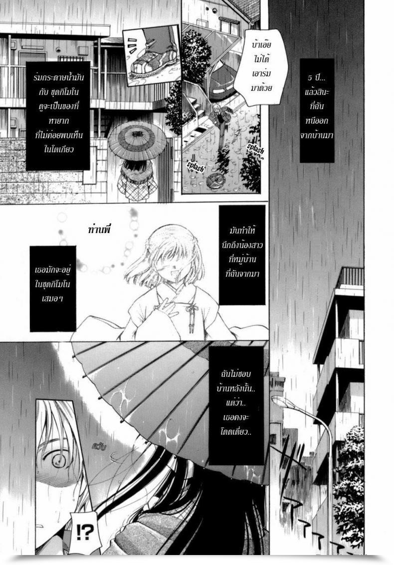 Doujin Itou Ei Ballad Of The Sound Of Rain โดจินแปลไทย 47