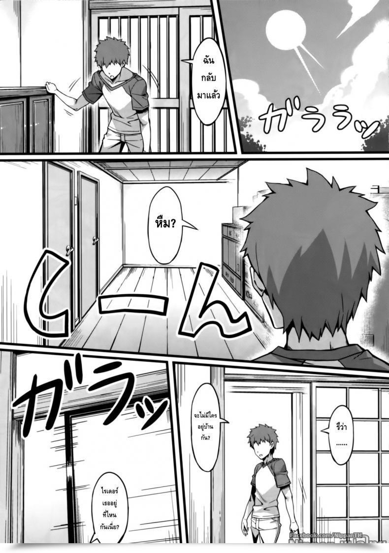 Doujin C85 S.S.L Yanagi Rider-San To Maid Fuku. Destiny/Keep Evening โดจินแปลไทย 11