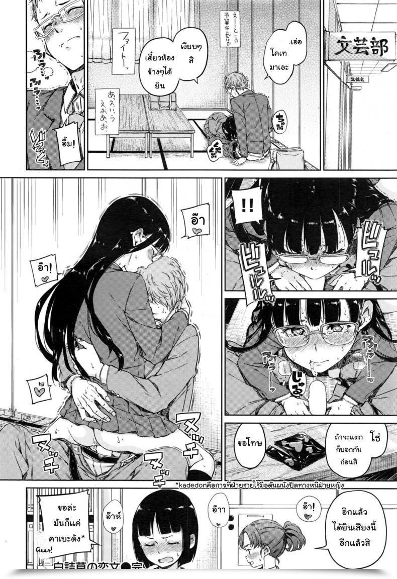 Doujin Hamao Shirotsumekusa No Koibumi | White Clover And Love Letter Comedian Kairakuten 2016-12 โดจินแปลไทย 35