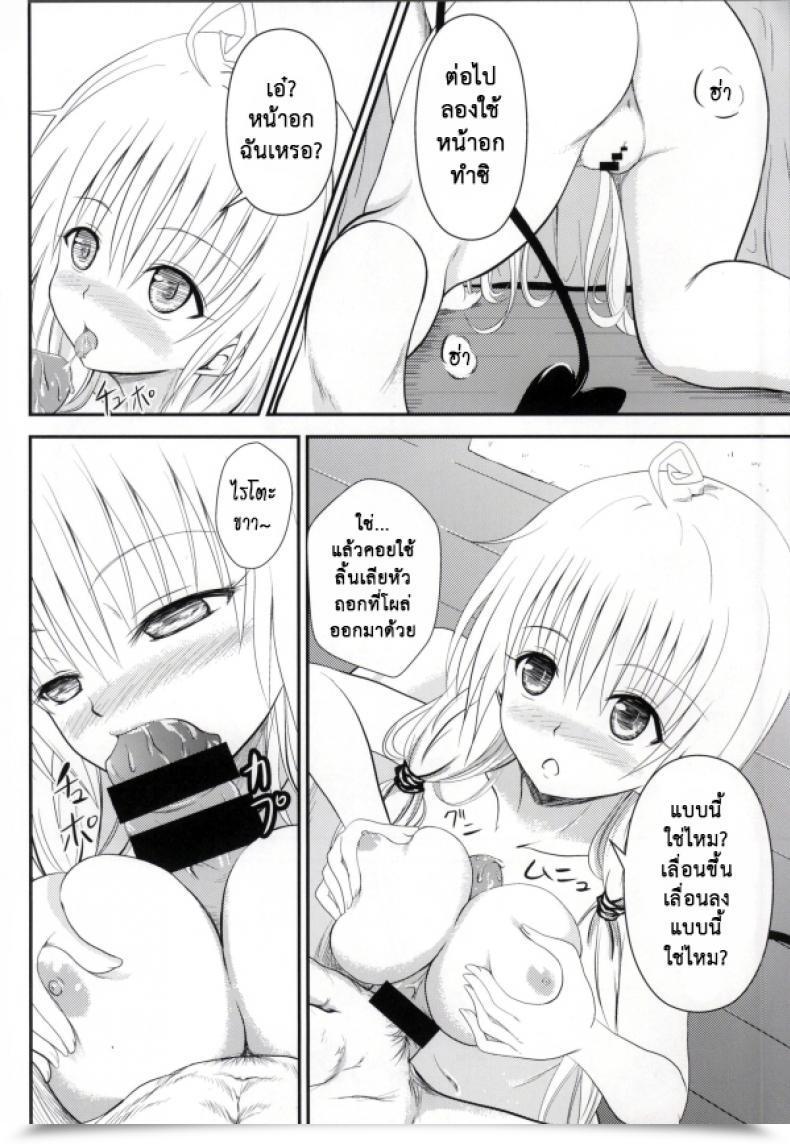 Doujin C85 Orenjiru Orenchin Ore No Lala Ga Netoraremashita To Love-Ru โดจินแปลไทย 19