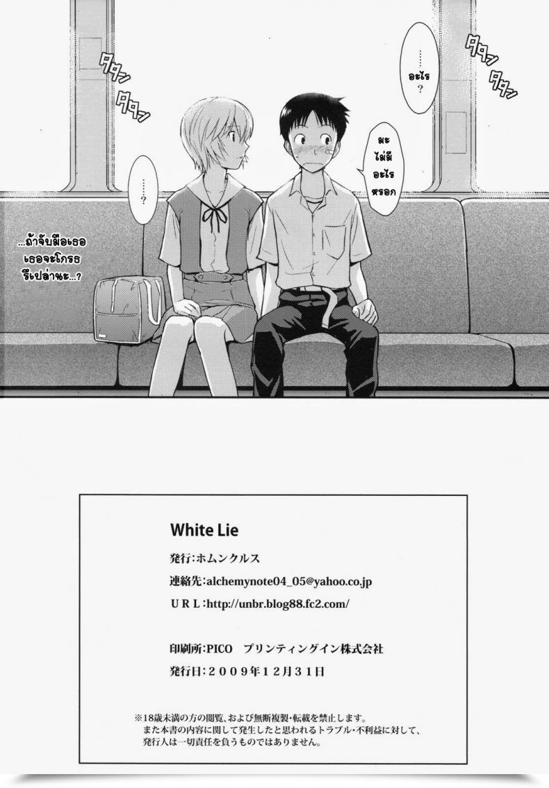 Doujin C77 Homunculus White Lie Neon Genesis Evangelion โดจินแปลไทย 57