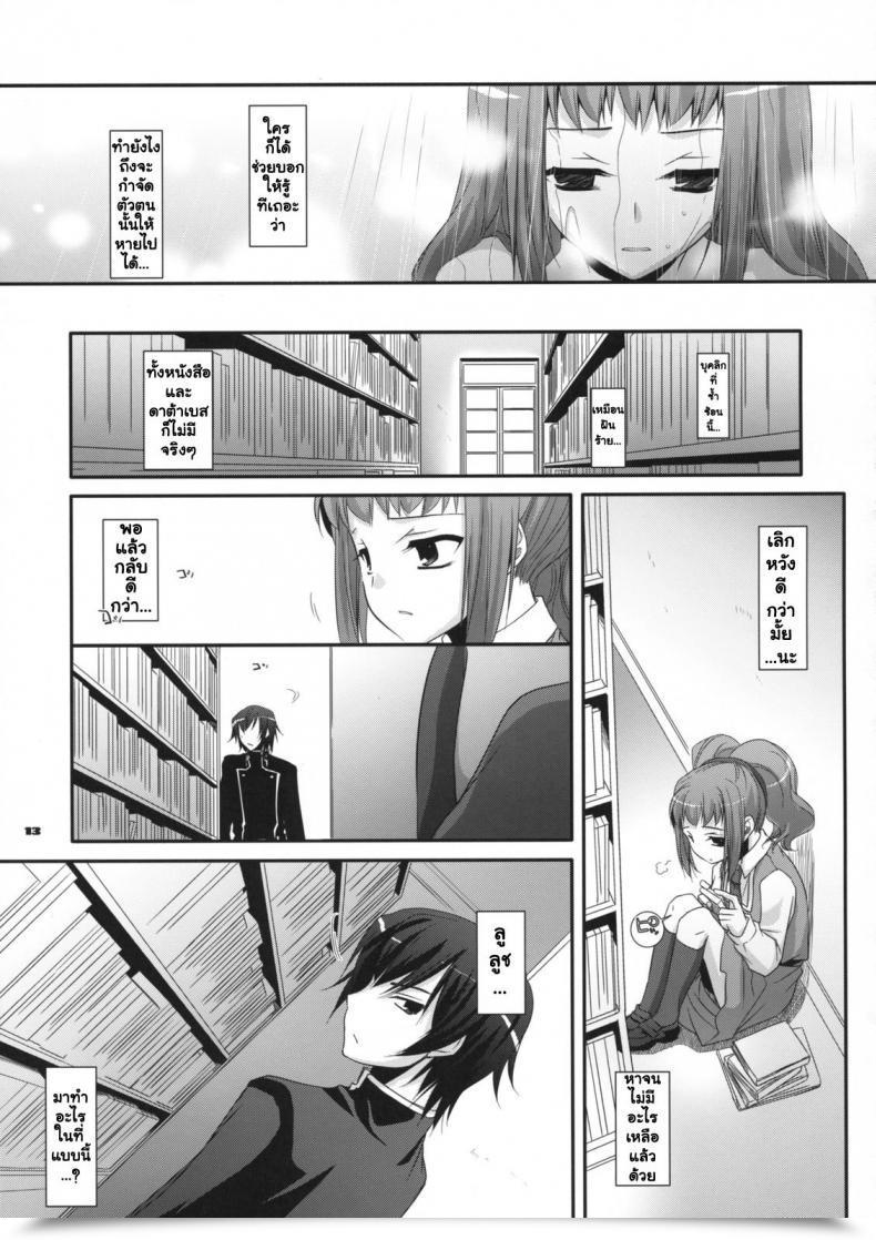 Doujin Nakajima Yuka D.L. Motion 44 โดจินแปลไทย 23