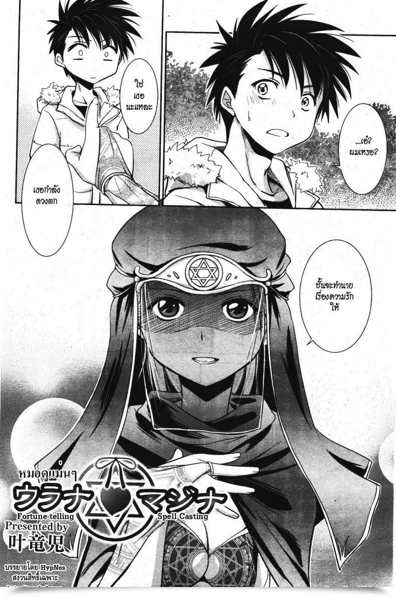 Doujin Kanou Ryuuji Fortune-Telling X Spell Casting Manga Bangaichi 2012-03 โดจินแปลไทย 3