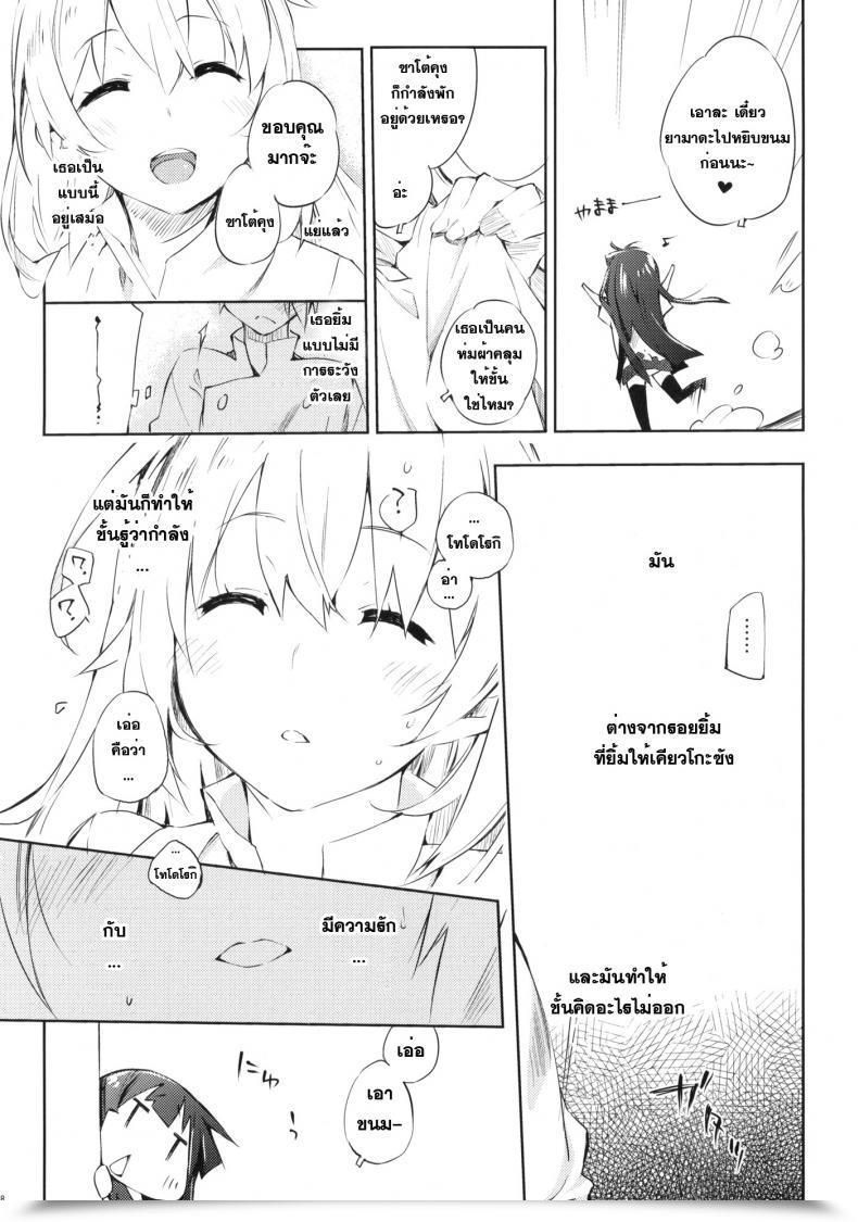 Doujin C78 Mono X Chro Kokonoka Smoking Working!! โดจินแปลไทย 11