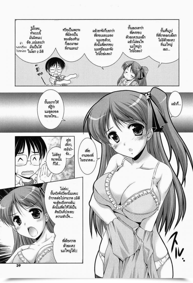 Doujin Mizushiro Takuya Youthful Women Celebration Ch.4 - Do Not You Want The Large Ones ? โดจินแปลไทย 7