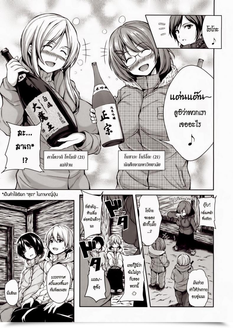Doujin Tachibana Omina Yukiyama Harem | Snow Mountain Harem Comedian Mujin 2013-01 โดจินแปลไทย 21