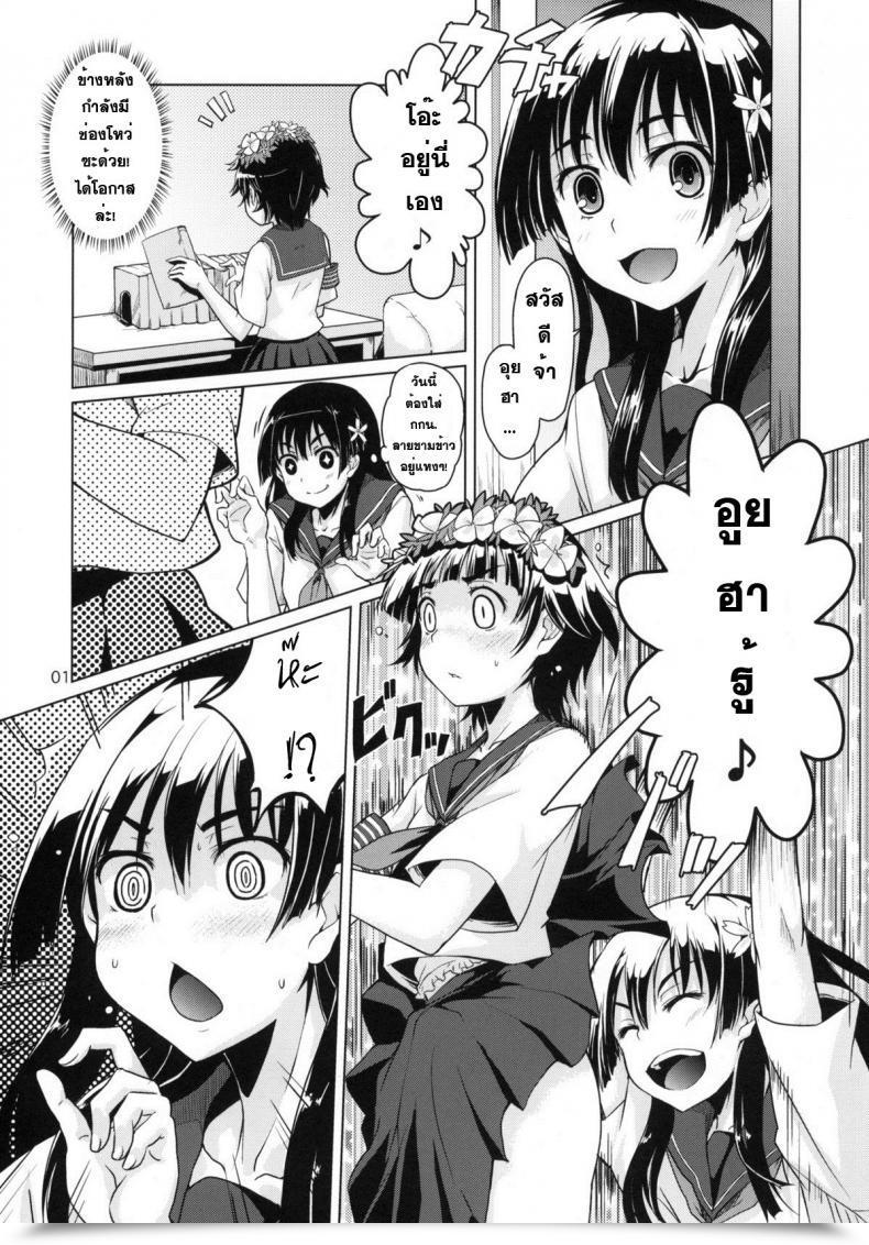 Doujin Mmu2000 Mishima Hiroji I.Saten Toaru Kagaku No Railgun โดจินแปลไทย 3