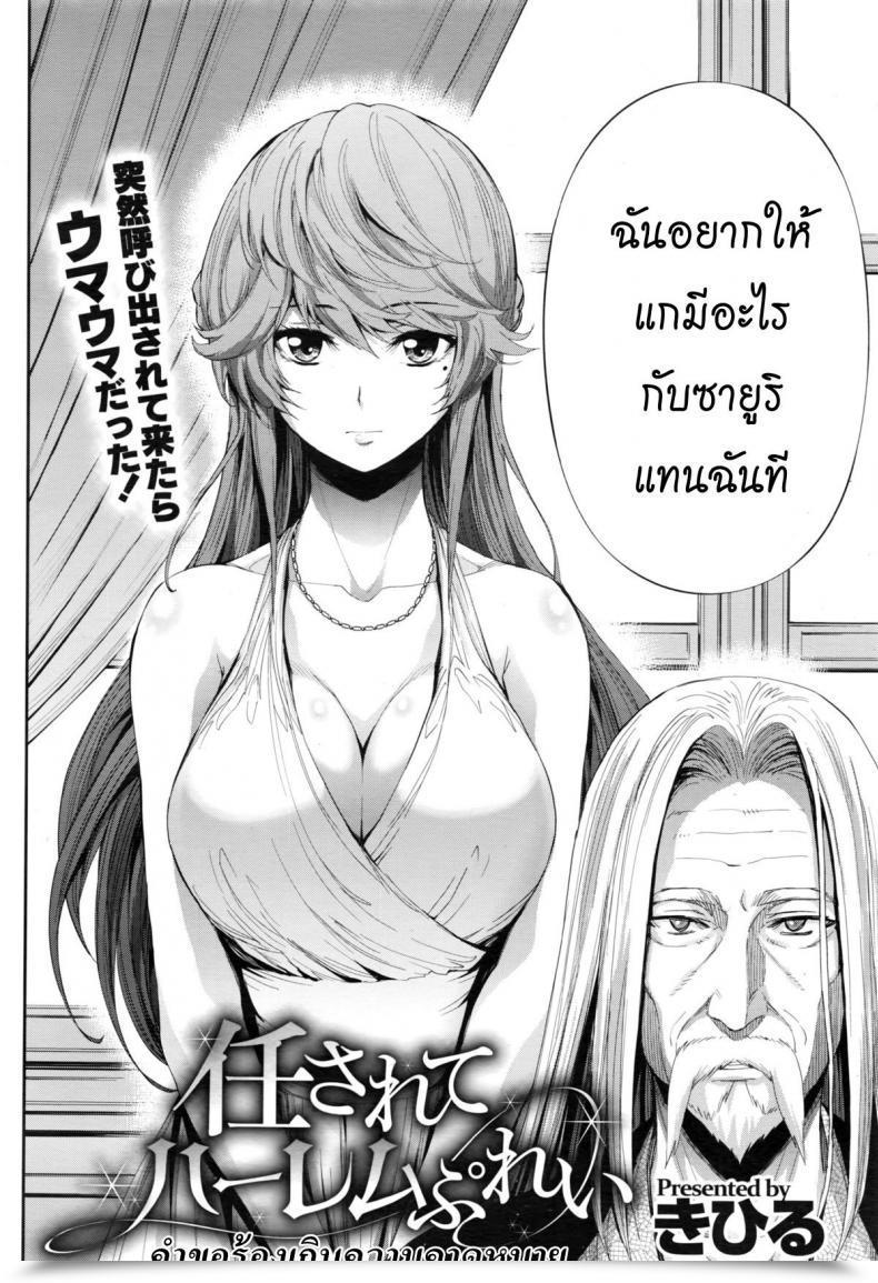 Doujin Kihiru Makaserete Harem Play | Jugando Con El Harem Que Me Fue Encargado Comedian Megastore Alpha 2016-02 โดจินแปลไทย 3