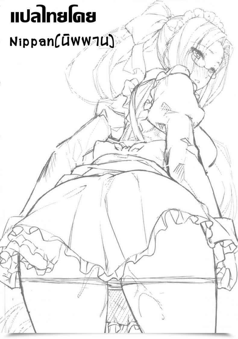Doujin C85 S.S.L Yanagi Rider-San To Maid Fuku. Destiny/Keep Evening โดจินแปลไทย 7
