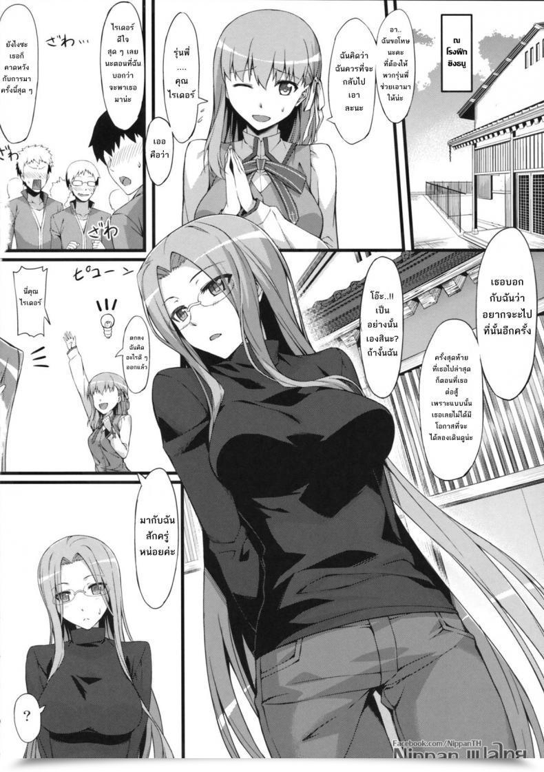 Doujin C84 S.S.L Yanagi Rider San To Gakusei Fuku. Destiny/Hole Ataraxia โดจินแปลไทย 11