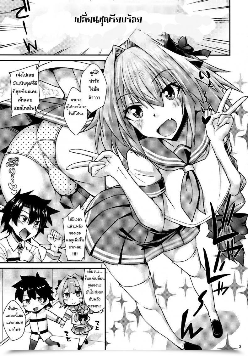 Doujin Comic1☆12 Ennui Nokoppa Risei Daibakuhatsu! Destiny Grand Order โดจินแปลไทย 5