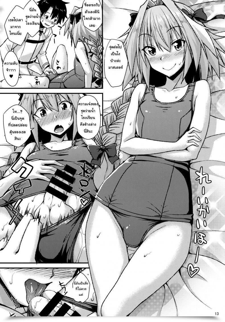 Doujin Comic1☆12 Ennui Nokoppa Risei Daibakuhatsu! Destiny Grand Order โดจินแปลไทย 25