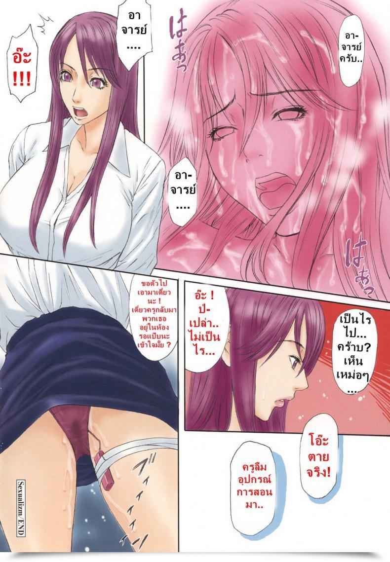 Doujin Sunagawa Tara Sexualizm 1 - Sexualizm โดจินแปลไทย 19