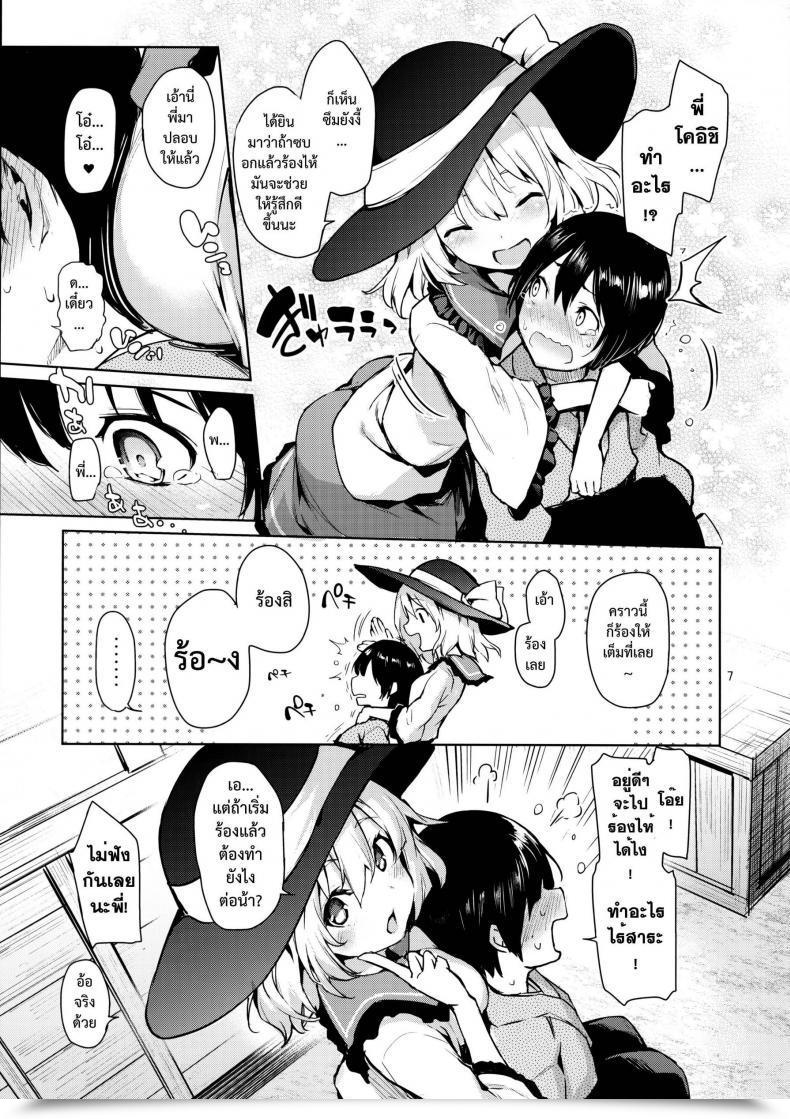 Doujin Michiking Nagusame Jouzu No Koishi-Chan โดจินแปลไทย 7