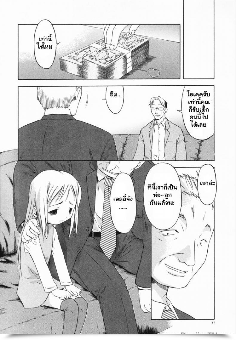 Doujin Yamamoto Kumoi Orphanage Of Darkness โดจินแปลไทย 33