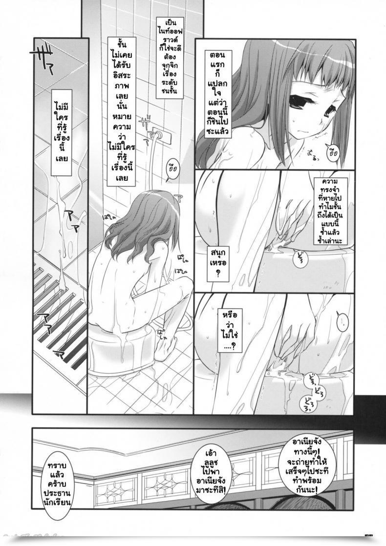 Doujin Nakajima Yuka D.L. Motion 44 โดจินแปลไทย 13