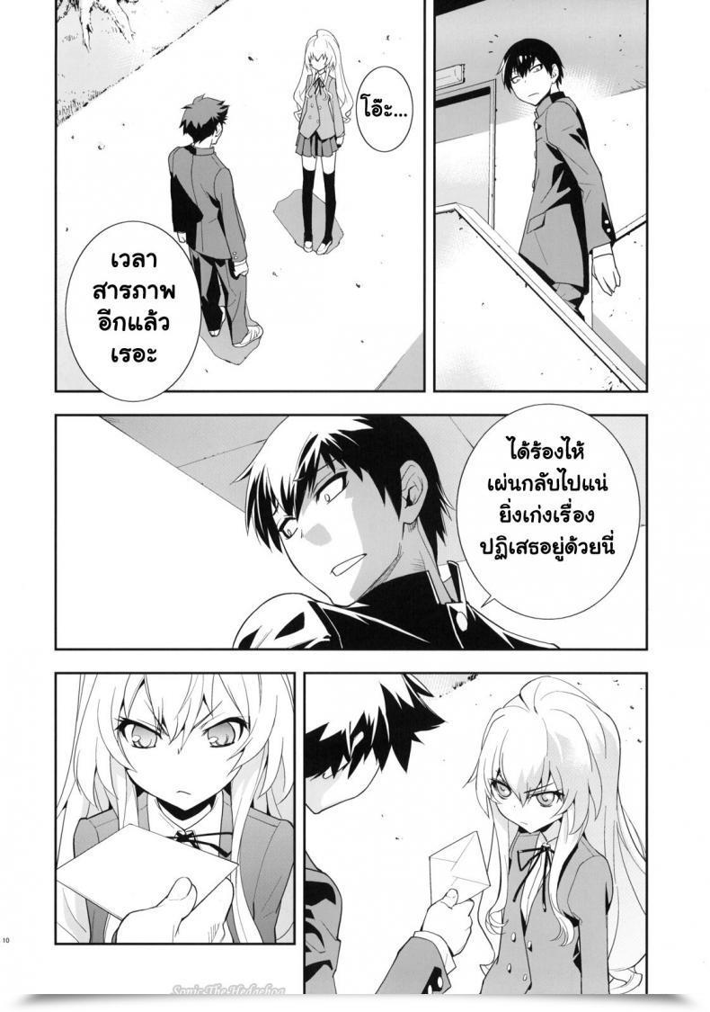 Doujin C75 Hapoi-Dokoro Okazaki Takeshi In The Future -Aruhi- Toradora! โดจินแปลไทย 17