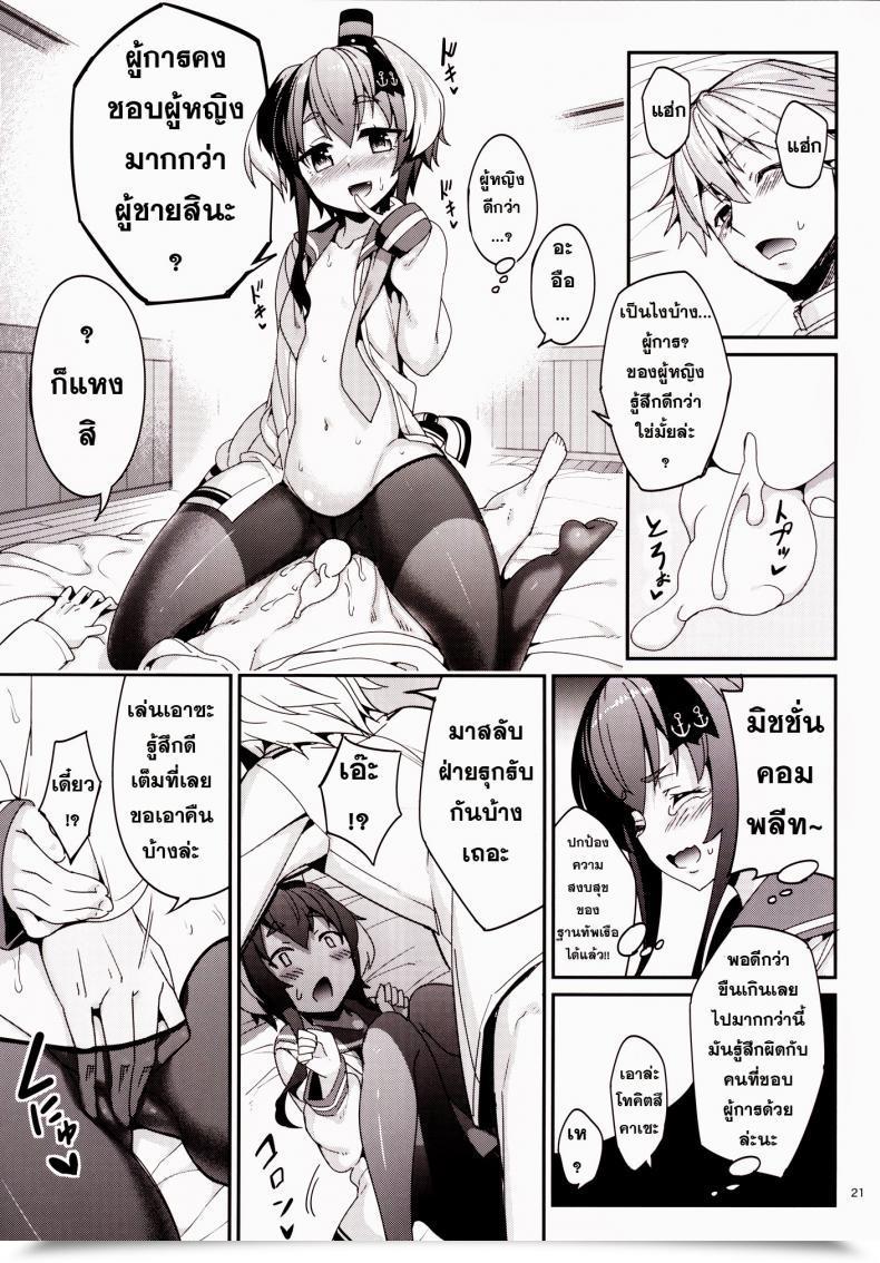 Doujin Tel Shire! Mayonaka Ni Nani Shitenno? | Admiral! What'Re You Doing In The Course Of Evening? โดจินแปลไทย 39