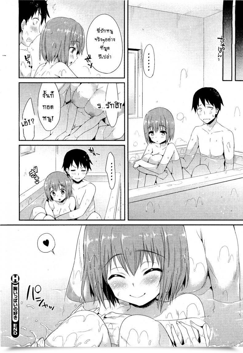 Doujin Hisasi Mune Ippai No Suki | Bosom Full Of Affection Comedian Hotmilk 2012-03 โดจินแปลไทย 39