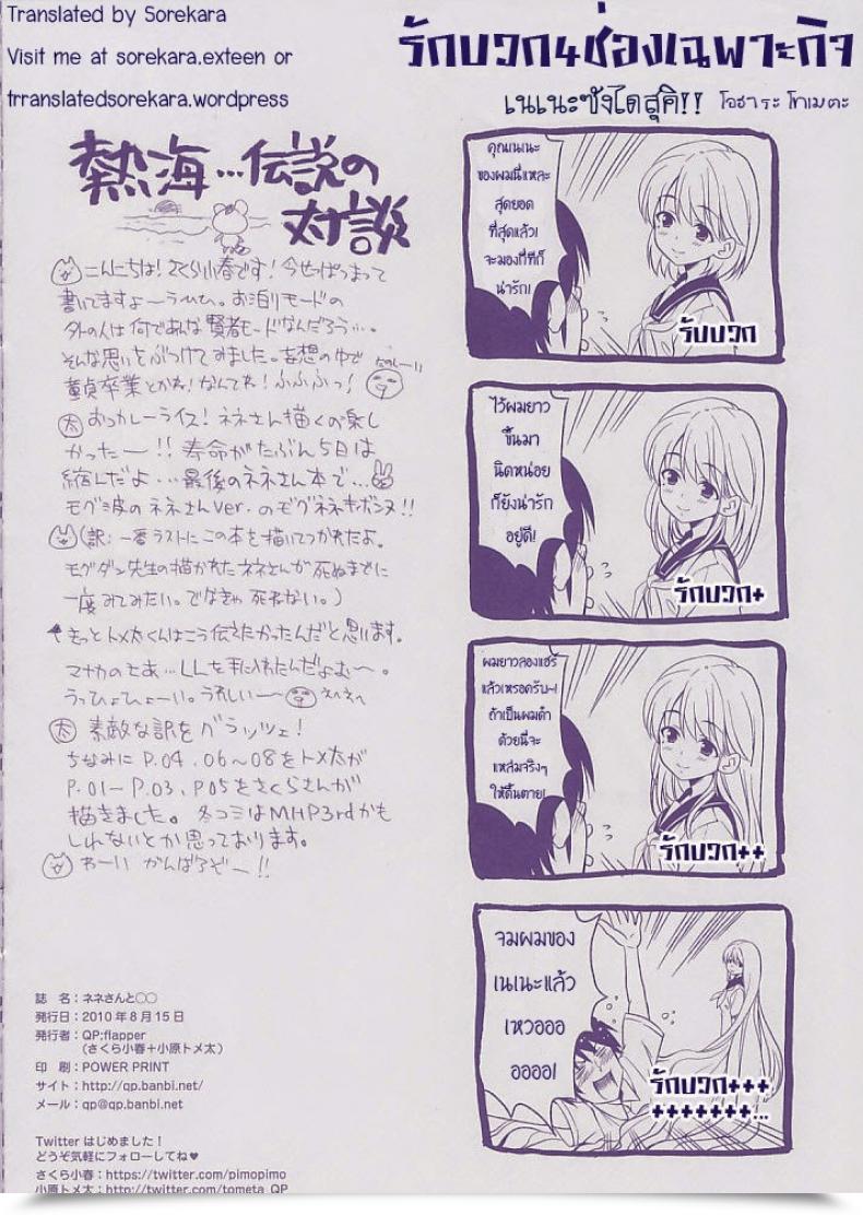 Doujin C78 Qp:Flapper Ohara Tometa, Sakura Koharu Nene-San To ○○ Love Plus โดจินแปลไทย 15