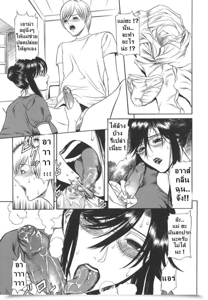 Doujin Sunagawa Tara Sexualizm 2 - Mom Fucker โดจินแปลไทย 25