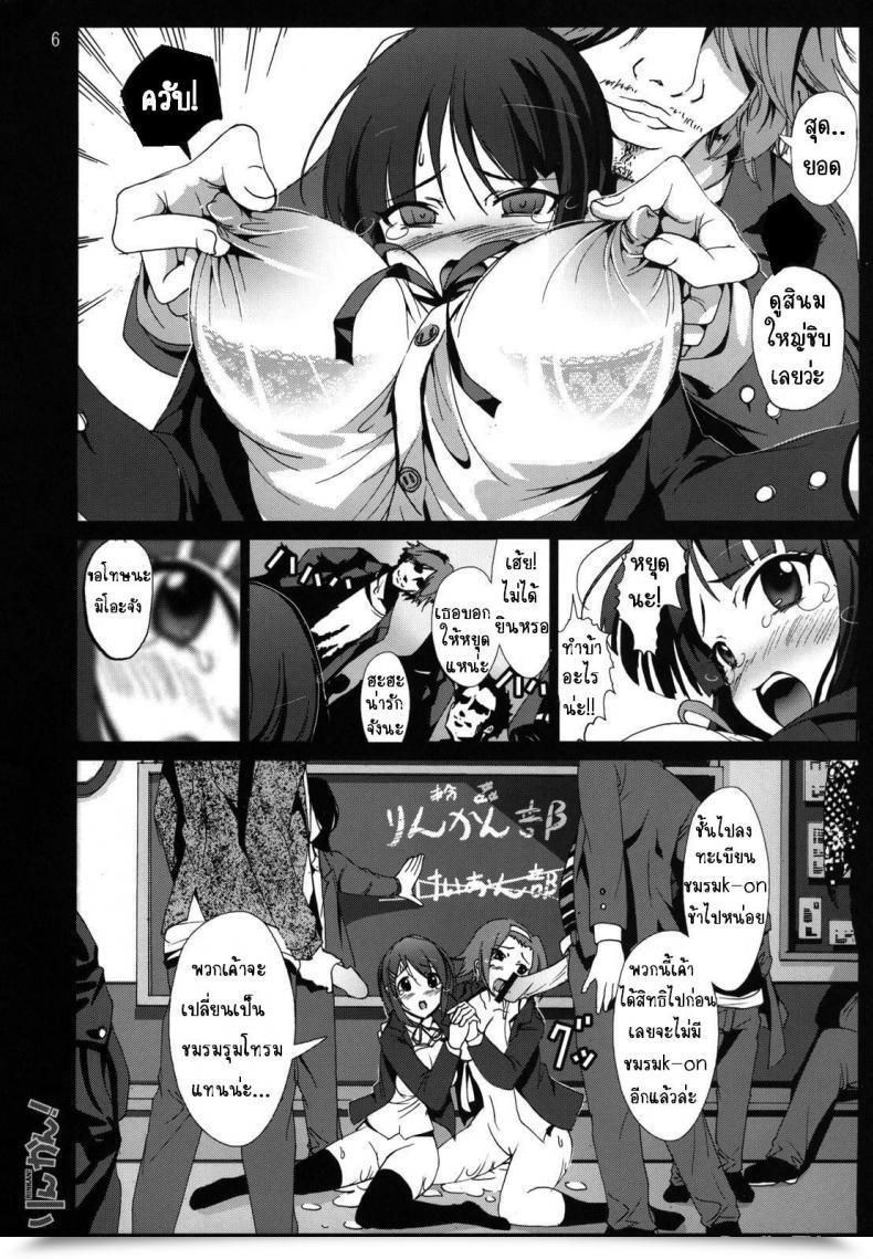 Doujin C76 Mokusei Zaijuu Rinkan! K-On! โดจินแปลไทย 7