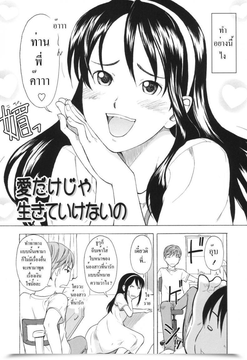 Doujin Onizuka Naoshi Ai Dake Ja Ikite Ikenai No - You May'T Reside On Love Alone โดจินแปลไทย 3