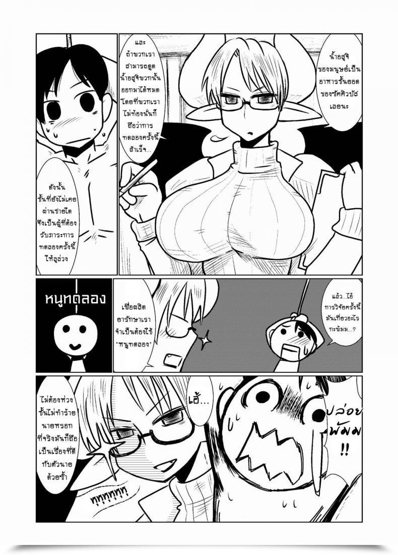 Doujin Hroz Succubus No Ningen Kenkyuu | Human Analysis By A Succubus โดจินแปลไทย 5
