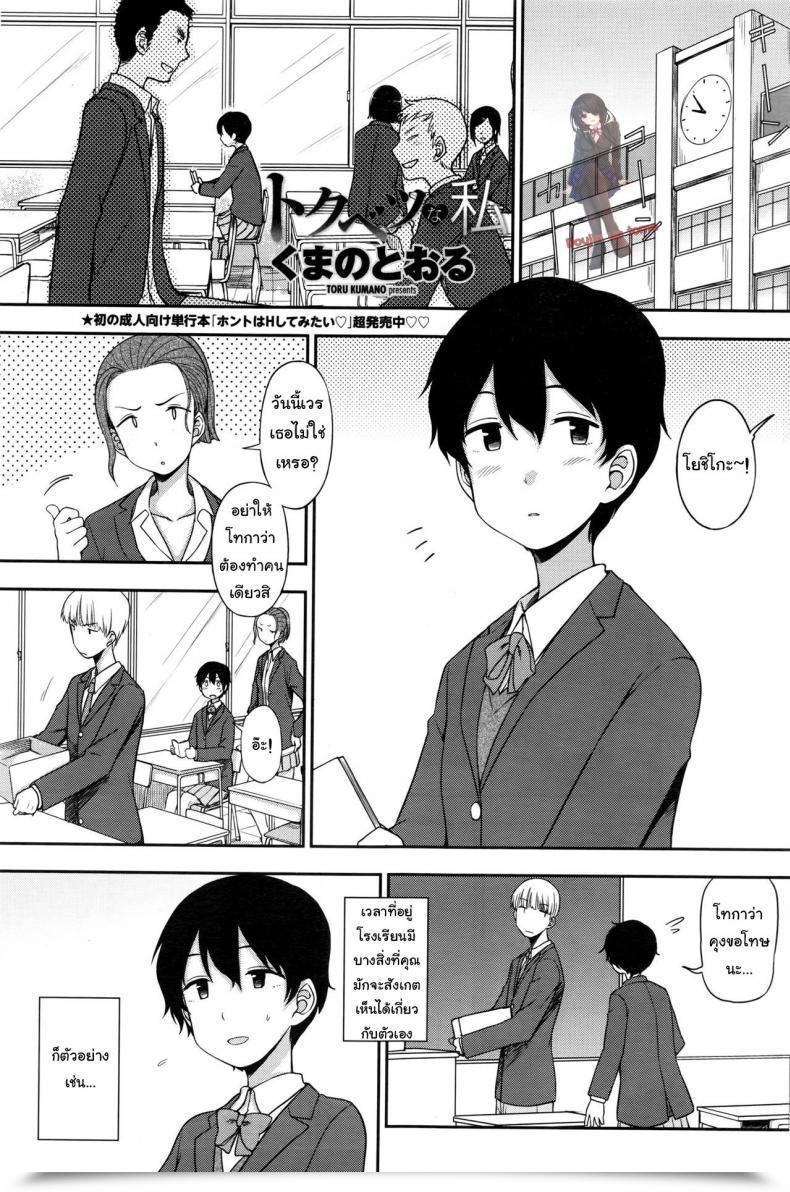 Doujin Kumano Tooru Tokubetsu Na Watashi | My Particular Self โดจินแปลไทย 59