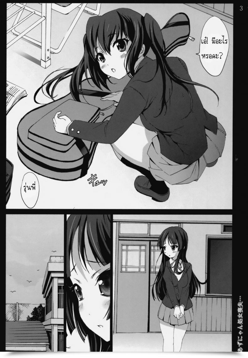 Doujin Mokusei Zaijuu Azunyan Shojo Soushitsu... | The Lack Of Azunyans Virginity.. K-On! โดจินแปลไทย 3
