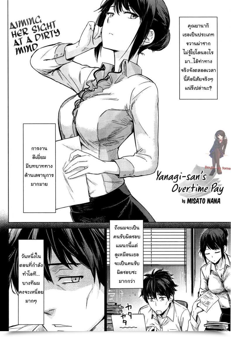 Doujin Misato Nana Yanagi San No Zangyou Teate | Yanagi-San'S Additional Time Pay โดจินแปลไทย 3