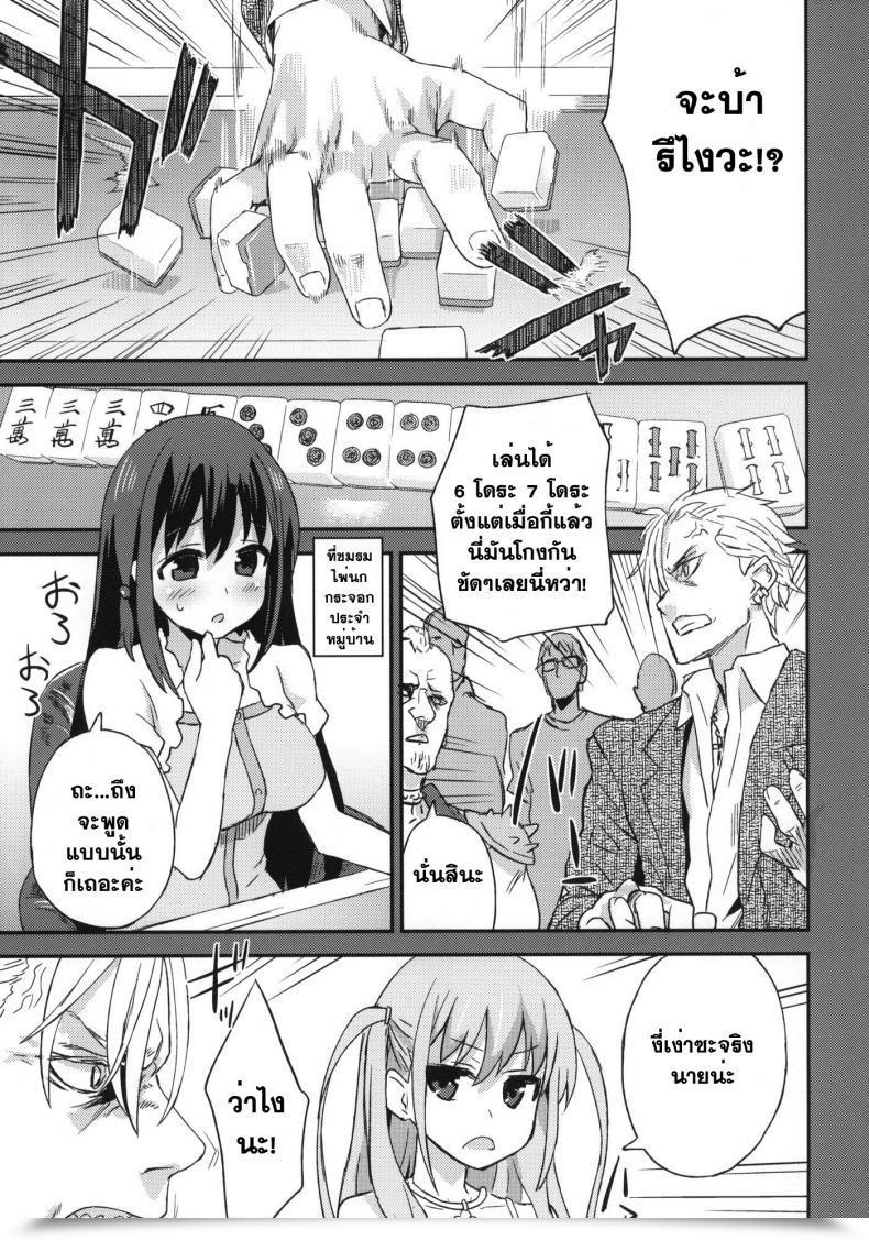 Doujin Asanagi Sufferer Ladies 13: Dragon Slayer โดจินแปลไทย 19