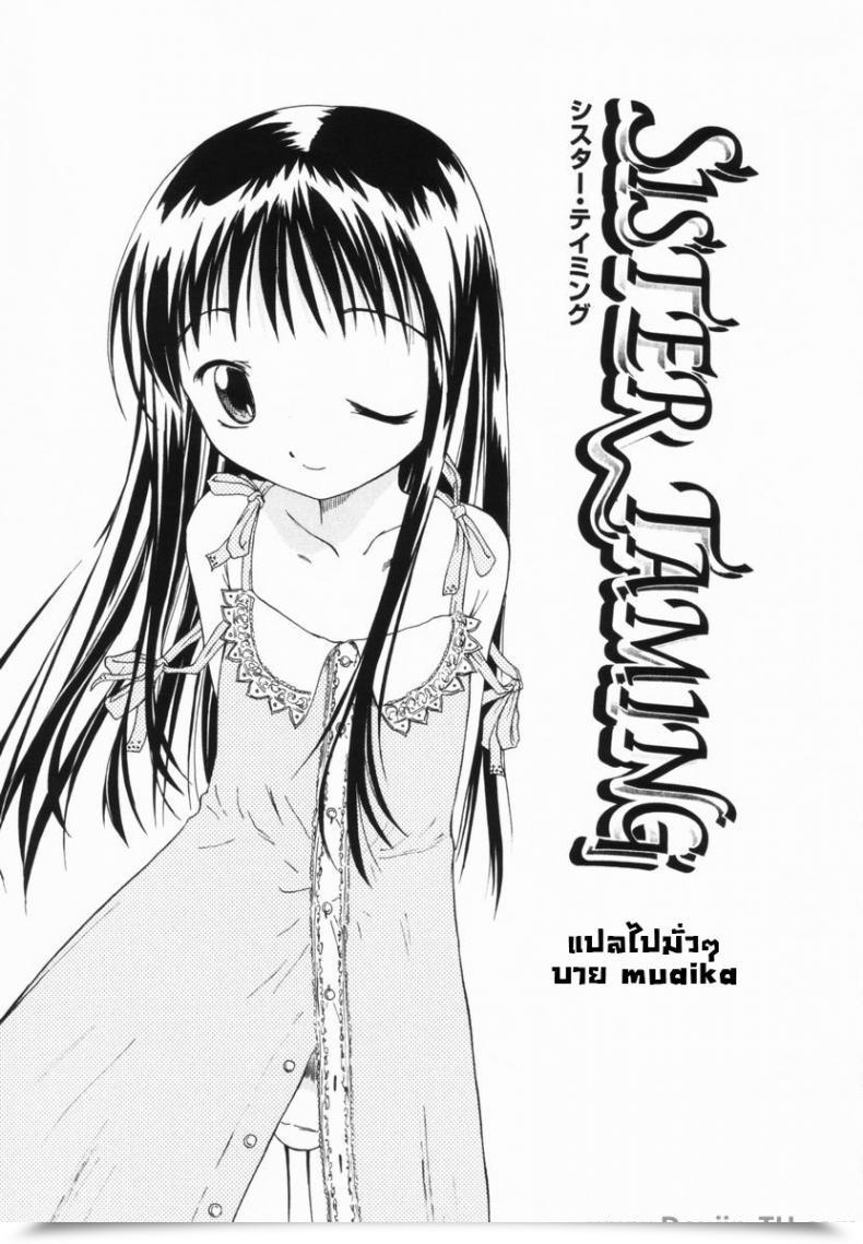 Doujin Yamamoto Kumoi Sister Taming โดจินแปลไทย 5