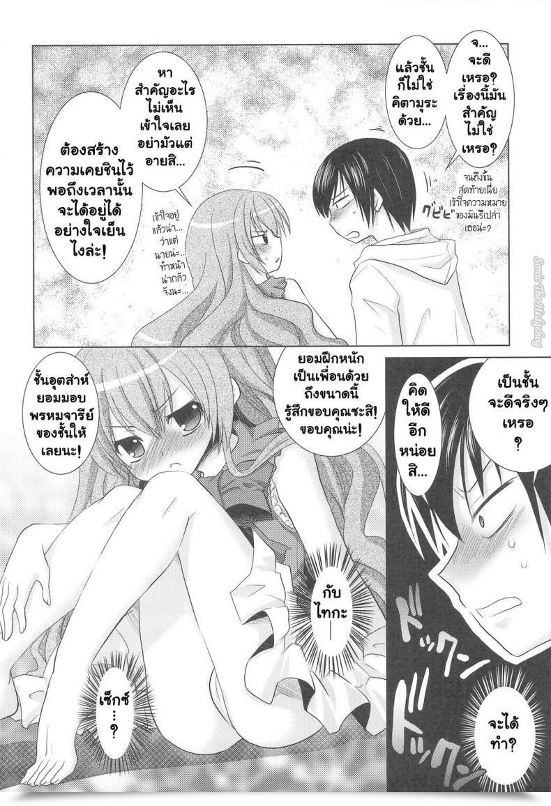 Doujin C75 Venom Alto Seneka, Rusty Soul Tora Ni Kumeshimase Toradora! โดจินแปลไทย 25