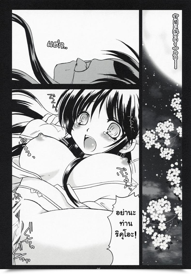 Doujin Comic1☆3 Altergott Chouwa Yoiyami Gensou Ayaginutan Nurarihyon No Mago โดจินแปลไทย 3